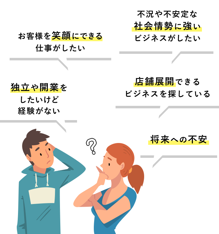 こんな悩みや不安はありませんか？